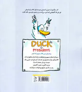 اردک کاندیدای ریاست جمهوری